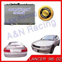 ราคา 205 หม้อน้ำ แถมฝาหม้อน้ำ มิตซูบิชิ แลนเซอร์ ท้ายเบนซ์ เกียร์ออโต้ Car Radiator Mitsubishi Lancer CK 1996 2002 001205 (464042774)