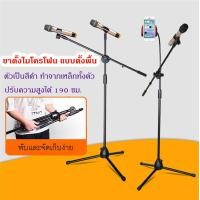 ราคา ขาตั้งไมโครโฟน แบบตั้งพื้น ขาตั้งไมค์ ขาไมค์ ขาตั้ง ขาบูม ขาไมค์ตั้งพื้น ขาตั้งพื้น ขาไมค์บูมตั้งพื้น ขาบูมตั้งพื้น ขาสแตนไมค์ สแตน ไมค์ (14016769296)
