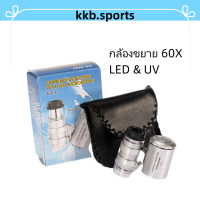 ราคา แว่นขยายขนาดเล็ก กลัองขยาย 60เท่า พร้อมไฟ LED microscope 60x Led UV กล้องส่องพระ เครื่องประดับ ธนบัตร Magnifier รวมถ่าน (18107251455)