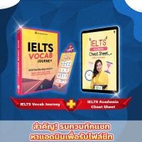 ราคา คู่หูอัพคะแนน IELTS หนังสือ IELTS Vocab Journey ไฟล์สรุป IELTS Cheat Sheet หนังสือศัพท์เตรียมสอบ IELTS หนังสือ IELTS (17562104768)