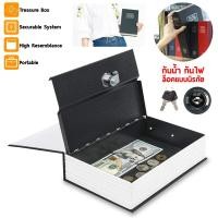 ราคา ตู้เซฟหนังสือ เซฟดิกชันนารี สวยงาม แบบเนียน ตู้เซฟ กล่องนิรภัย กล่องใส่เงินแบบใส่รหัสผ่าน Dictionary Book Safe Security Box กล่องเซฟ เซฟใส่เงิน (14119447758)