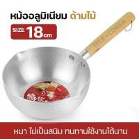 ราคา หม้ออลูมิเนียม ด้ามจับไม้ มีให้เลือกขนาด หม้อมีด้ามจับ รุ่น 18 pot wooden Stainless steel non stick 05H TC หม้อมือจับ (13113932790)