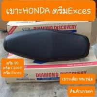 ราคา เบาะดรีมExces ดรีม99 ดรีมC100P เบาะเดิม หนานุ่ม สินค้าเกรดA (12535198391)