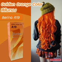 ราคา เบอริน่า A19 สีส้มทอง สีย้อมผม ครีมย้อมผม ยาย้อมผม ครีมเปลี่ยนสีผม ราคาถูก Berina A19 Golden Orange Hair Color Cream (8704575374)