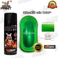 ราคา สีสเปรย์ Samurai สีเขียวฟีโน่ รหัส Y630 (14916194733)