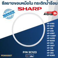 ราคา ซีลยางขอบหม้อใน กระติกน้ำร้อน SHARP รุ่น KP 16S KP 19S KP 20B KP 28S KP 30S KP 31BT KP 36S P N 3C123 แท้ (17469208958)
