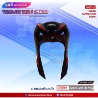 ราคา ชุดสีเวฟ Wave110i ไฟ LED ปี 2020 สีดำ แดง ล้อแม็ก แท้ศูนย์ แยกชิ้น Honda Authorised Store (12047337389)