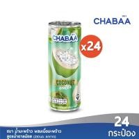 ราคา ส่งฟรี CHABAA CAN น้ำมะพร้าว 70 ผสมเนื้อมะพร้าว สูตรน้ำตาลน้อย ขนาด 230 มล ยกถาด 24 กระป๋อง (16227355408)