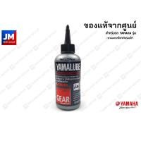 ราคา 90793 AT80100 น้ำมันเฟืองท้าย YAMALUBE YAMAHA ยามาลู้ป 100 ซีซี แท้ศูนย์ สำหรับรถมอเตอร์ไซค์ สายพาน ทุกรุ่น (7149520214)