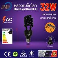ราคา JMF หลอดไฟล่อแมง ล่อยุง แบล็คไลท์ หลอดไฟล่อแมลง หลอดไฟสีม่วง LED หลอด Blacklight E27 32W 45W (9683900293)