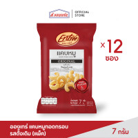 ราคา แคบหมูทอดกรอบ ตราอองเทร่ รสดั้งเดิม 7 กรัม บรรจุ 12 ซอง แพ็ค (14942673858)