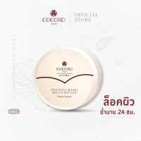 ราคา COCORO TOKYO Organic Mama Belly Butter Natural Organic 125G ทาท้องคุณแม่ คุณแม่ตั้งครรภ์ ป้องกันรอยแตกลาย ลดคัน (16214603820)