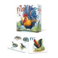 ราคา ห้องเรียน Flash Card บัตรคำอ่านประกอบภาพ ก ไก่ บรรจุบัตรภาพ 44 ใบ สอนพยัญชนะไทย ก ฮ (1856196157)