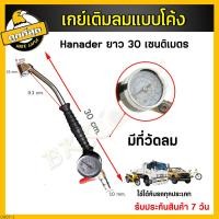 ราคา หัวเติมลม เกย์เติมลม เกจ์วัดลม เกย์วัดลมยาง ที่สูบลมรถยนต์ หัวเติมลมยางรถยนต์ เกย์วัดลมยางรถ ปืนเติมลม เครื่องวัดลมยาง ใช้รถบรรทุก (8335249522)