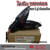 ราคา ไฟเลี้ยว 1คู่ ไฟเลี้ยวYAMAHA รุ่น M SLAZ R15 ALL NEW R15 Mt15 Aerox Exciter 0368 (14505042907)