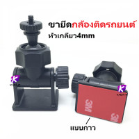 ราคา Kacha IT ขายึดกล้องติดรถยนต์ หัว4mm หัวสไลด์ แบบกาว3M (14385879773)
