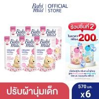 ราคา เบบี้มายด์ น้ำยาปรับผ้านุ่มเด็ก อัลตร้ามายด์ ไวท์ ซากุระ ถุงเติม 600 มล x6 Babi Mild Fabric Softener White Sakura Refill 600 ml x6 (523782823)