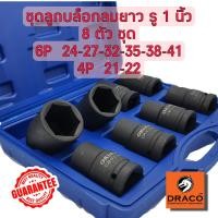 ราคา OKURA ชุดลูกบล็อกลม 1นิ้ว 8 ตัวชุด ลูกบล็อค P4 เบอร์ 2122 P6 เบอร์ 242732353841 ลูกบล็อก บล็อกถอดรถบรรทุก บล็อกถอดล้อ รถใหญ่ บล็อกลม บล็อคลม (18147206827)
