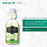 ราคา Dentiste Oral Rinse Zn Cpc Fresh Breath 200 ml ลดคราบพลัค ป้องกันฟันผุ น้ำยาบ้วนปาก ลมหายใจหอมสดชื่นยาวนาน เดนทิสเต้ (1263016129)