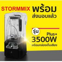 ราคา เครื่องปั่น STROMMIX เครื่องปั่นความเร็วรอบสูง 3500วัตต์ PLus 40000รอบ นาที (16704583066)