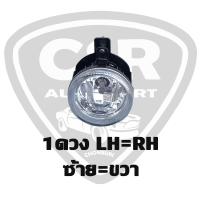 ราคา 1ชุด แยกข้าง ไฟตัดหมอก ไฟสปอร์ตไลท์ ISUZU D MAX All New ปี 2012 2014 1ชุด หรือ แยกข้าง อีซูซุ ดีแม๊กซ์ ออนิว 2012 (10148673542)