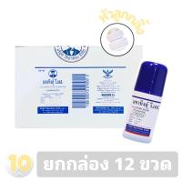 ราคา มหาหิงค์ แบบลูกกลิ้ง ขนาด 60 มล ขายยกกล่อง 12 ขวด (18055478462)