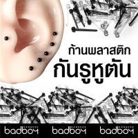 ราคา ก้านหู ก้านกระเทียม ต่างหูพลาสติก ต่างหูก้านพลาสติก 10 ก้าน (10257966550)