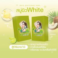 ราคา สบู่ญาดา สบู่เร่งขาว 10 ผลัดเซลล์ผิว สูตรมะนาว พร้อมส่ง (17230437490)