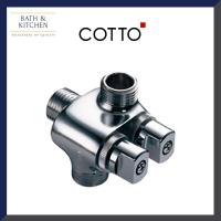 ราคา COTTO สต๊อปวาล์ว 3 ทาง เข้า 1 ออก 2 รุ่น CT198 HM สีโครเมียม (9531019796)