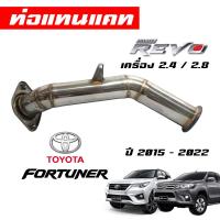ราคา ท่อแทนแคทโตโยต้า รีโว่ ฟอร์จูนเนอร์ 2 4 2 8 ปี 2015 2022 revo fortuner สินค้ารับประกัน (18488601288)