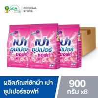 ราคา ยกลัง ผงซักฟอก เปา ซุปเปอร์ ซอฟท์ PAO SUPER SOFT ขนาด 900 กรัม สูตรมาตรฐาน สำหรับซักมือและเครื่องซักผ้าฝาบน 8 ชิ้น (112093784)