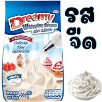 ราคา ส่งฟรี วิปปิ้งครีม ตราดรีมมี่ Dreamy มีให้เลือก2รส วิปครีม วิปปิ้งครีมผง วิปครีมผง วิปครีมสำเร็จรูป วิปผง Whipped Cream whipping cream (12478698136)