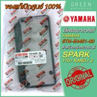 ราคา แท้ศูนย์ 100 ไส้กรองอากาศ YAMAHA ยามาฮ่า Spark 110 Spark Nano Spark Z 5TN E4451 00 (10618979147)