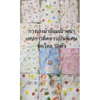 ราคา กางเกงผ้าอ้อม เป้าหนาสาลูอย่างดี 12 ตัว (18870859665)