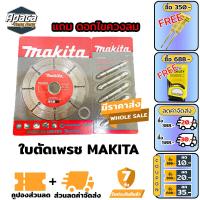 ราคา MAKITA ใบตัดเพชร แถมดอกไขควงลม 5 ดอก ใบตัดกระเบื้อง ใบตัดปูน4นิ้ว ใบตัดเพชร 4 นิ้ว ใบตัดกระเบื้อง4นิ้ว ใบตัดกระเบี้อง4 (10041696939)