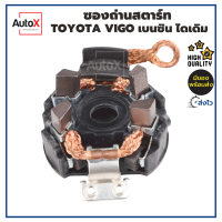 ราคา ซองถ่านไดสตาร์ท Toyota Vigo เบนซิน ถ่านครบ4ก้อน (14492603520)