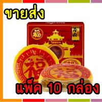 ราคา ขายส่ง ขนมเปี๊ยะไส้ฟักไข่เค็ม ตราไห่หนาน Silverbakery ซิลเวอร์เบเกอรี่ ขนาด 170 กรัม แพ็ค 10 กล่อง (540040015)