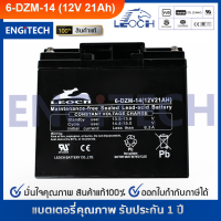 ราคา LEOCH แบตเตอรี่ แห้ง VRLA Battery 12V 21AH 6 DZM 14 แบต สำรองไฟ UPS ไฟฉุกเฉิน รถไฟฟ้า จักรยาน สามล้อไฟฟ้า สกูตเตอร์ รถของเล่น ประกัน 1 ปี (1010028555)