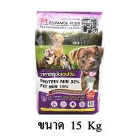 ราคา F1 Dog Food เอฟวัน อาหารสุนัข สูตรลูกสุนัขและแม่สุนัข F1สีม่วง ขนาด 15 KG (10695115690)