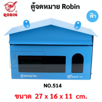 ราคา ROBIN ตู้จดหมาย รุ่น 514 ทรงบ้าน สีแดง เขียว ฟ้า ตู้รับจดหมาย กล่องใส่จดหมาย Mailbox ใส่เอกสาร ตู้ใส่จดหมาย ตู้รับพัสดุ ตู้จดหมายทรงบ้าน (17123488655)