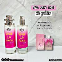 ราคา น้ำหอมผู้หญิง Viva La Juicy rose วีว่า ลา จุ้ยซี่ โรส 35 ml ขวด UFO คนตัวหอม แพนโดร่า Pandora ขายดี ราคาส่ง (8240193275)