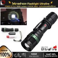 ราคา ไฟฉาย ไฟฉายทหาร ไฟฉายตำรวจ อุปกรร์ครบพร้อมใช้งาน เดินป่า ล่าสัตว์ ซูมได้ Flashlight Ultrafire ไฟฉาย POWER STYLE 18000 Lumens (1864018630)