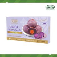 ราคา ขนมเปี๊ยะมันเทศม่วง ไข่เค็ม 1 แพ็ค เอกชัยสาลี่สุพรรณ (1367450251)