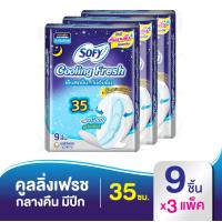 ราคา Sofy โซฟี คูลลิ่ง เฟรช ผ้าอนามัยสำหรับกลางคืน แบบมีปีก 35 ซม 9 ชิ้น x3 แพ็ค สูตรเย็น (2063228312)