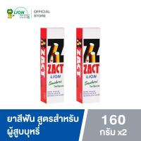 ราคา ZACT ยาสีฟันขจัดคราบ แซคท์ สูตรสำหรับผู้สูบบุหรี่ กล่องสีแดง 160 กรัม 2 หลอด (10589553197)