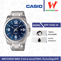 ราคา casio นาฬิกาผู้ชาย สายสเตนเลส รุ่น MTP 1314D 2A คาสิโอ้ MTP MTP1314 MTP 1314 ตัวล็อกแบบบานพับ watchestbkk คาสิโอ แท้ ของแท้100 ประกัน CMG (4931442801)