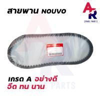 ราคา สายพาน YAMAHA NOUVO นูโว รหัส 5LW E7641 00 สายพานนูโว นูโว MY นูโว MX สายพานNOUVO MX MY (4494134308)