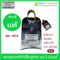 ราคา Chillington Crocodile จอบ จรเข้ ชิลลิงตัน จอบ ขุด 3 ปอนด์ ตราจระเข้ ของแท้ จอบ หน้าเว้า ผลิตจากเหล็กกล้านำเข้าจาก อังกฤษ (17443501846)