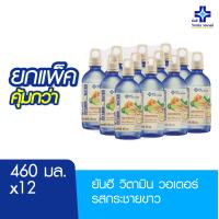 ราคา Yanhee Vitamin C Water Krachai Kao Honey Lemon Flavor 460ml ยันฮี วิตามิน วอเตอร์ วิตามินซี กระชายขาว กลิ่นน้ำผึ้งมะนาว แพ็ก 12 ขวด (16250243081)