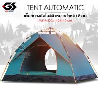 ราคา เต็นท์ เต้นท์ tent เต้นท์กางอัตโนมัติ เต็นท์ไฮดรอลิกอัตโนมัติ เต็นท์สนาม เต้นท์กลางแจ้ง เต็นท์เดินป่า เต็นท์นอน (7744216065)